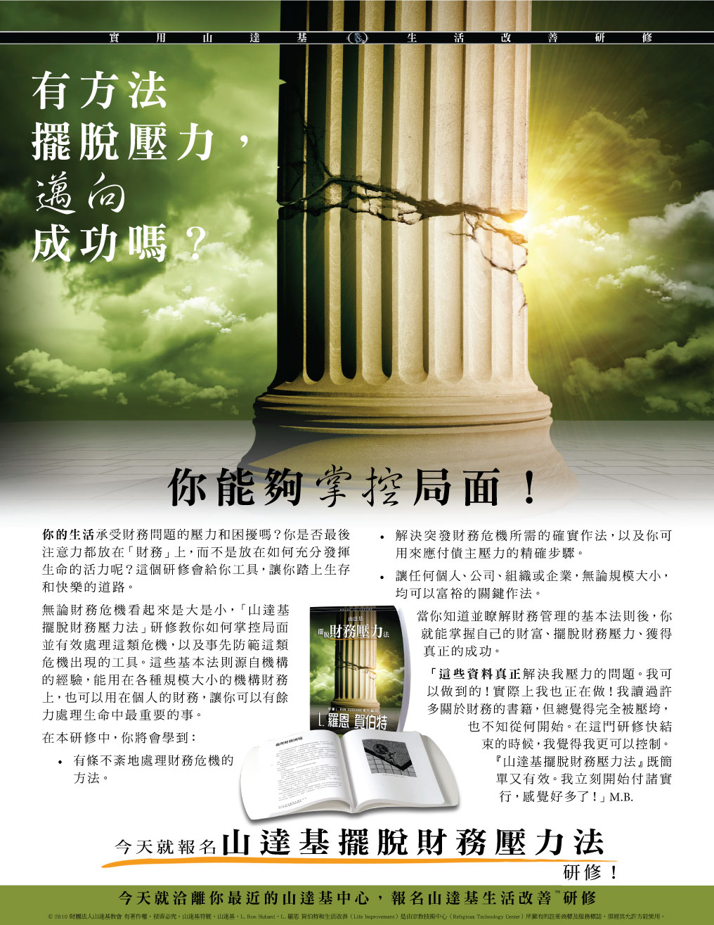 擺脫財務壓力法完整研修介紹
