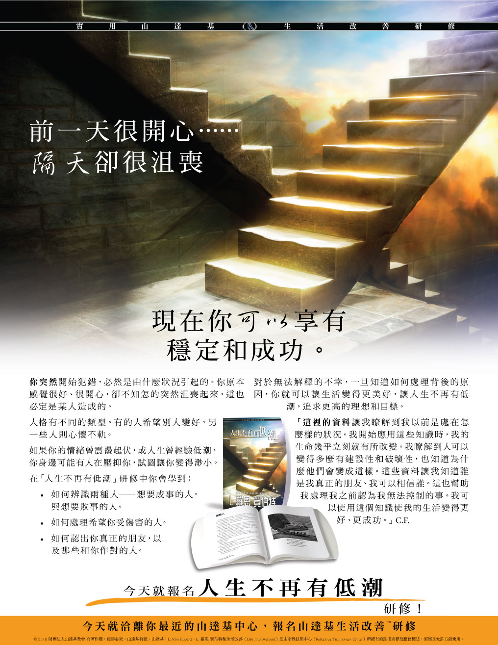 人生不再有低潮完整研修介紹
