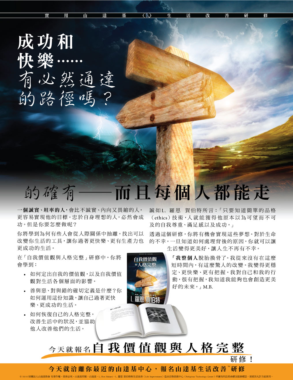 個人價值觀與人格完整完整研修介紹