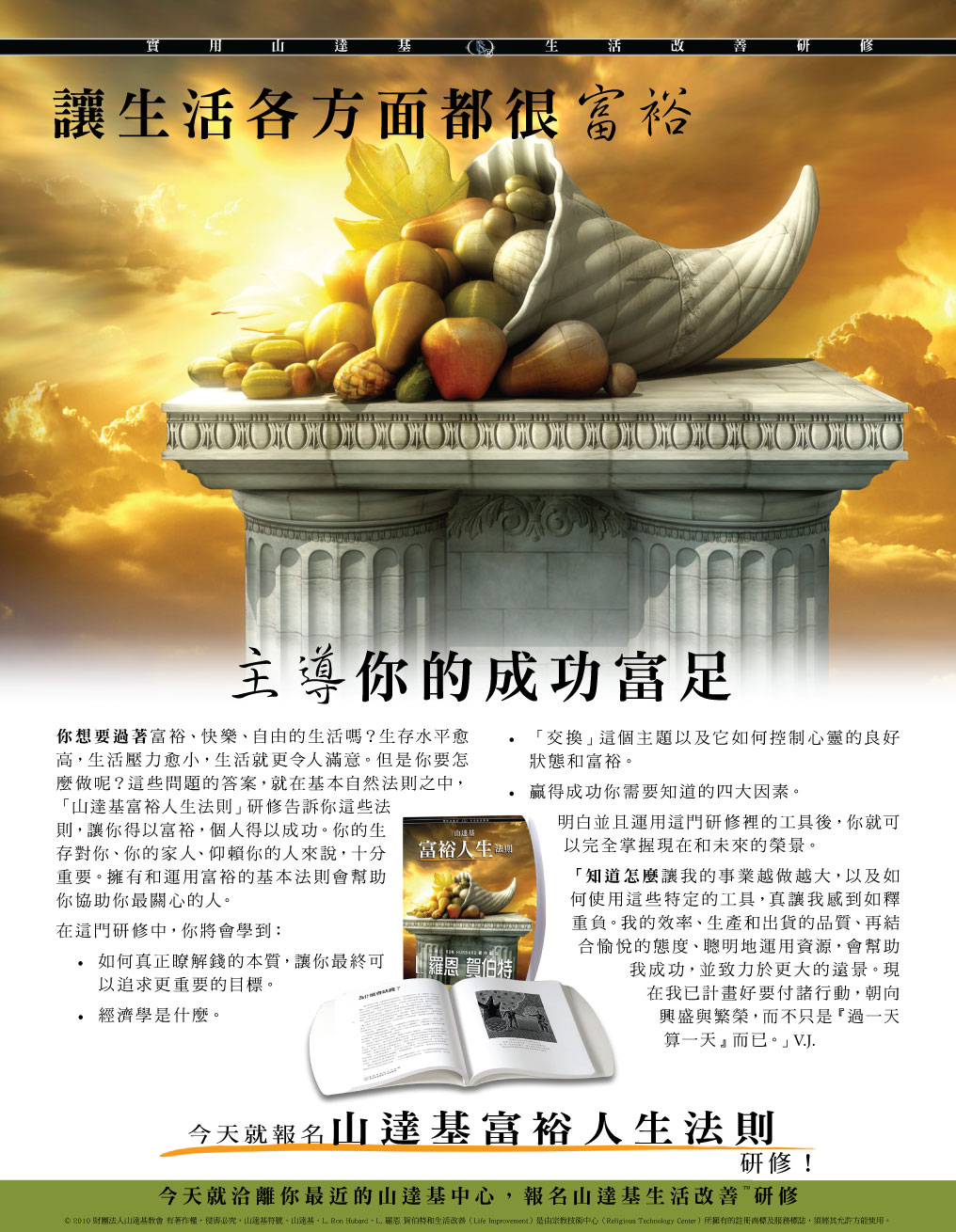 富裕人生法則完整研修介紹