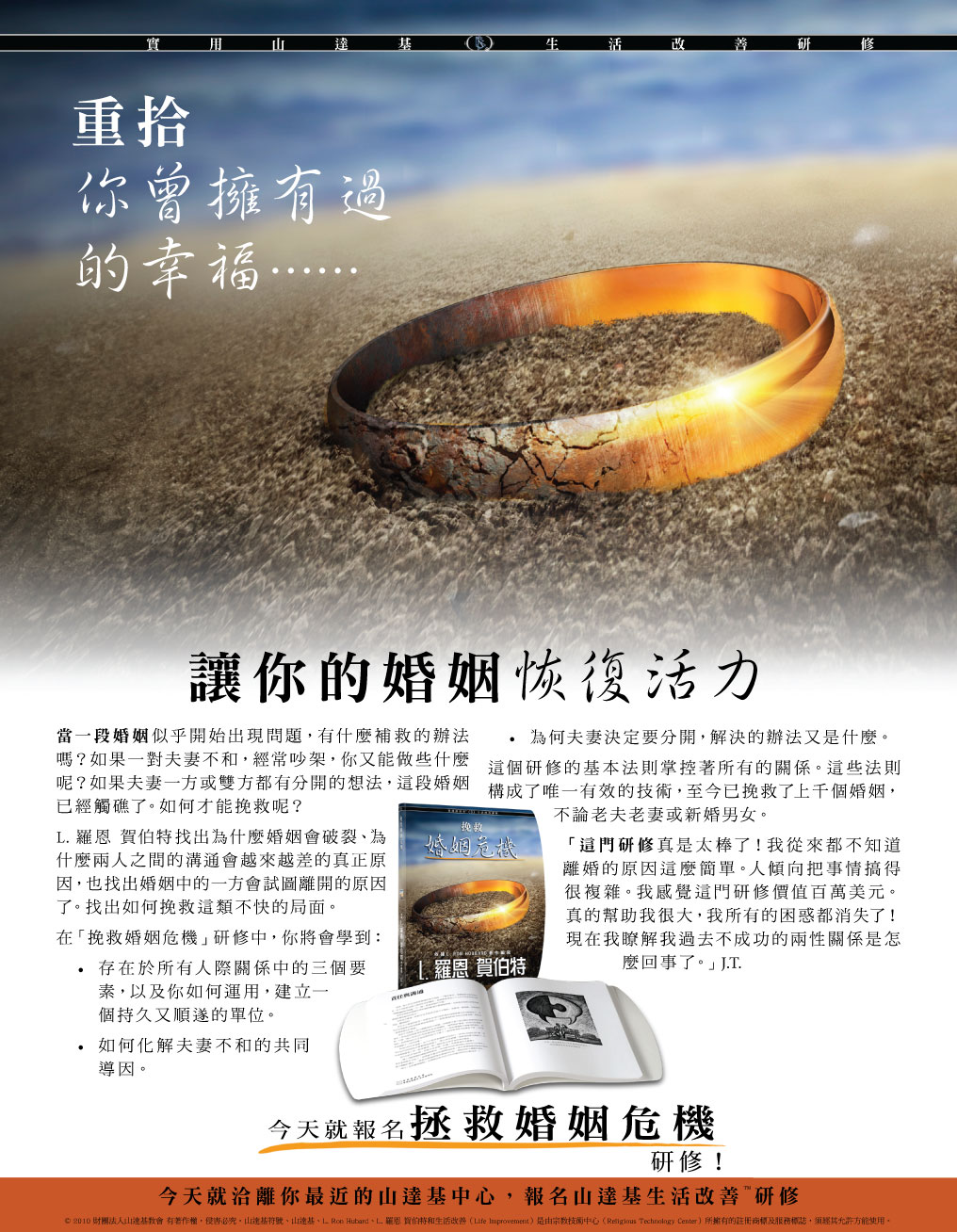 挽救婚姻危機完整研修介紹