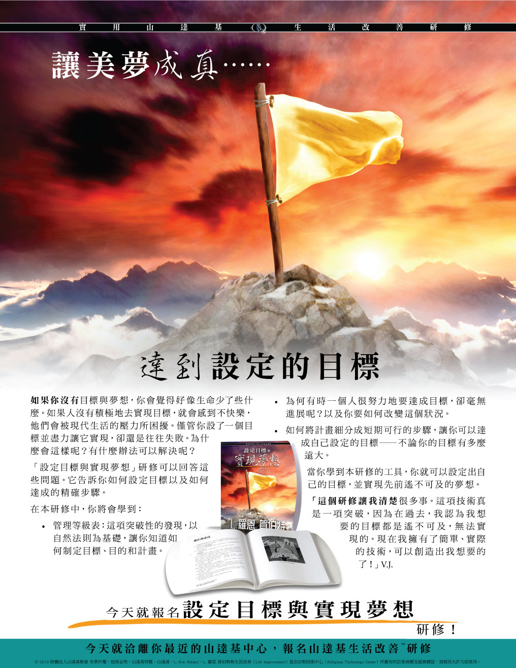 設定目標與實現夢想完整研修介紹