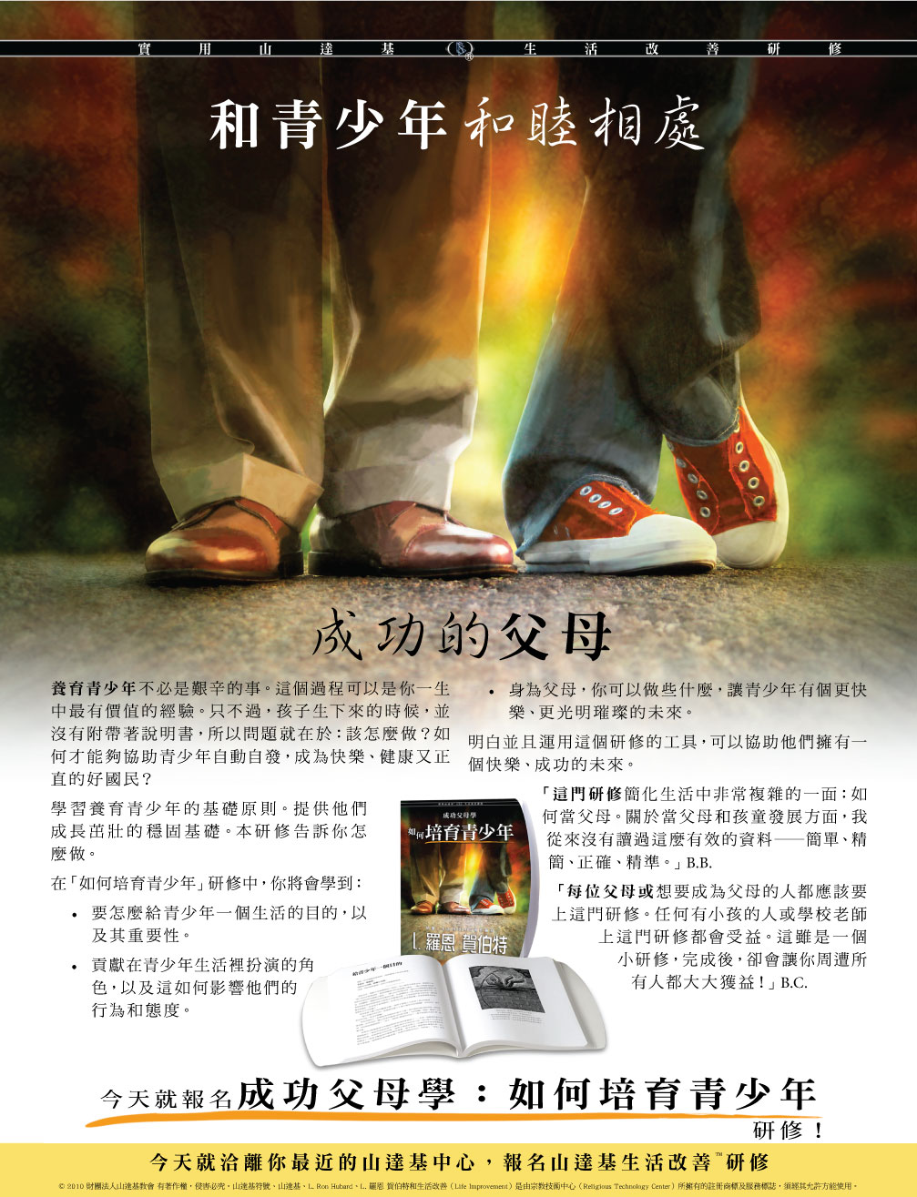 如何培育青少年完整研修介紹