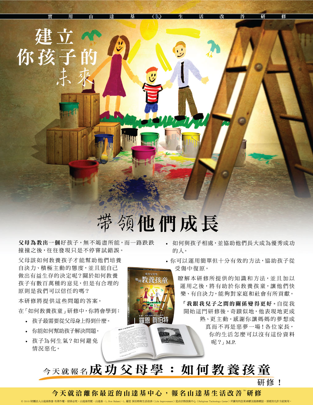 如何教養孩童完整研修介紹