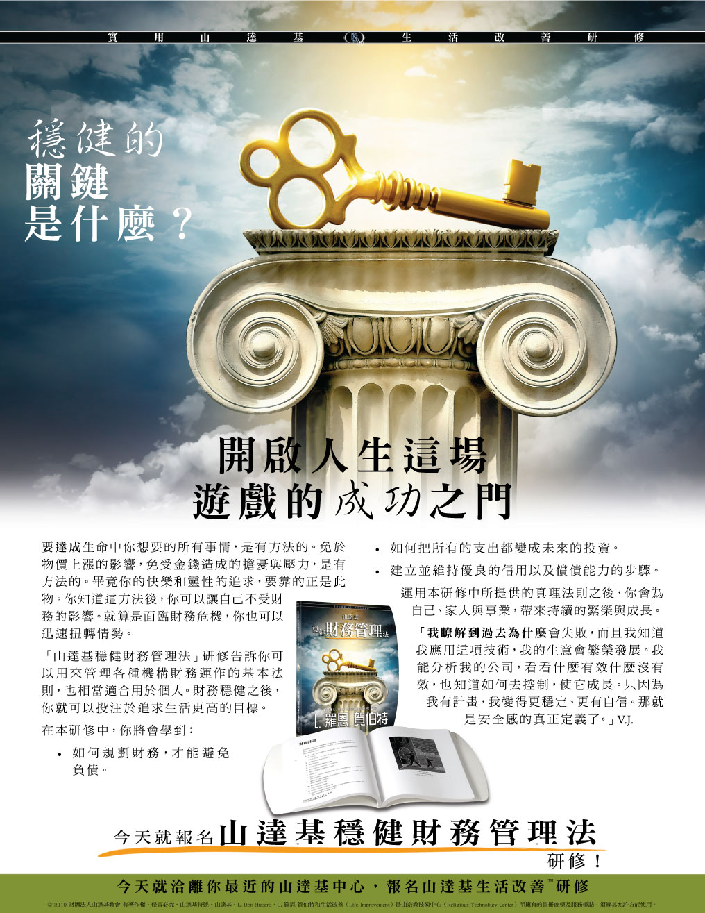穩健財務管理法完整研修介紹