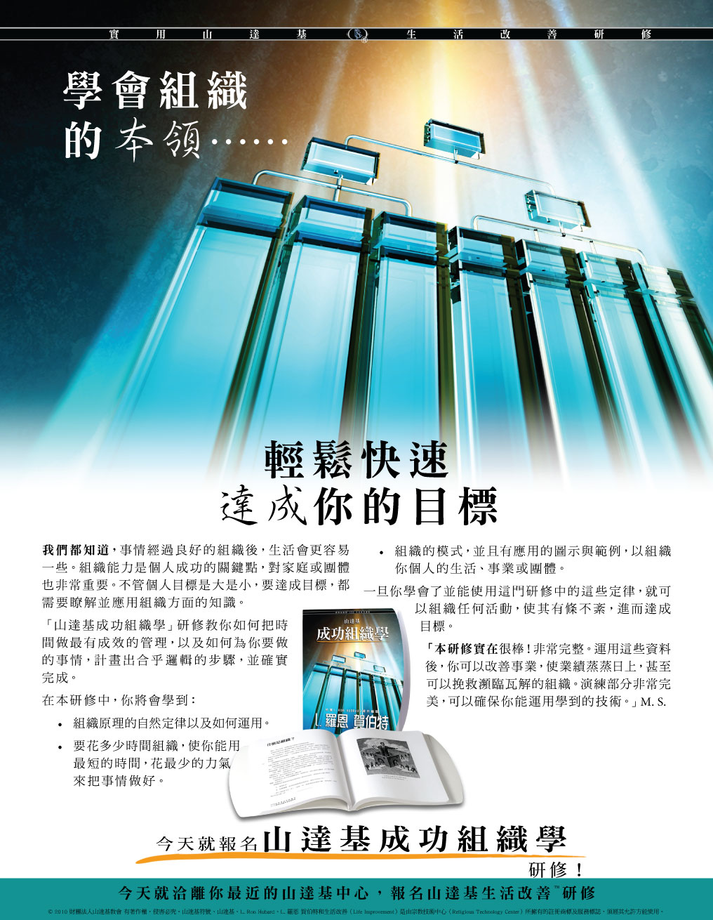 成功組織學完整研修介紹